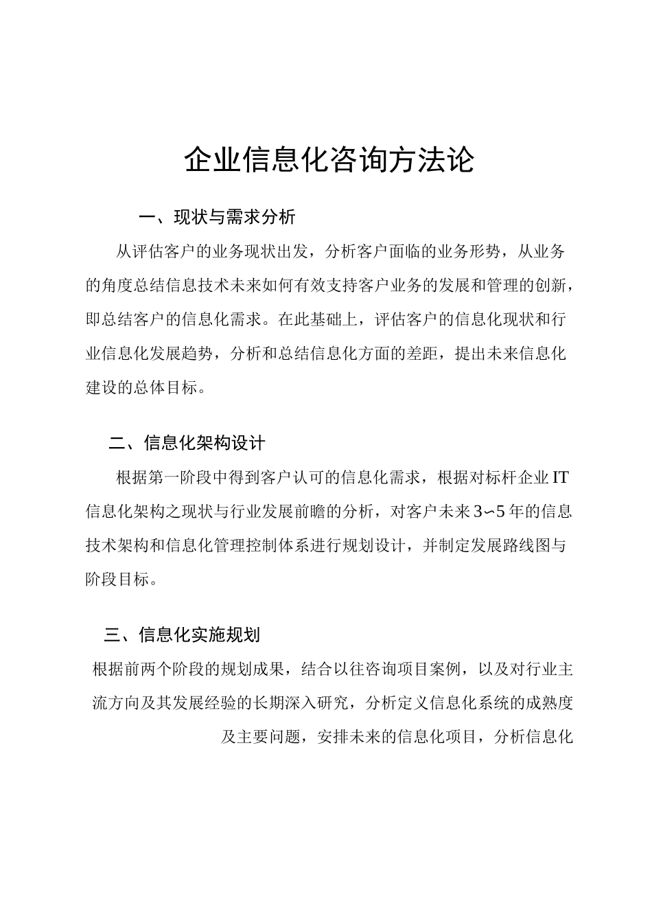 集团公司信息化咨询方法论_第1页