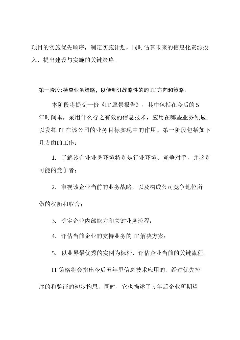 集团公司信息化咨询方法论_第2页