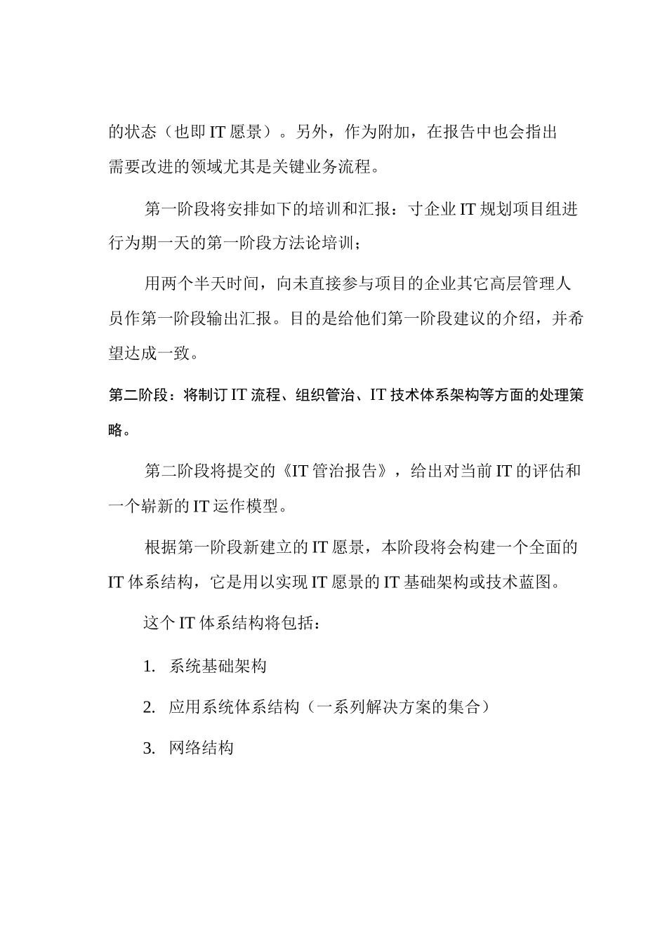 集团公司信息化咨询方法论_第3页