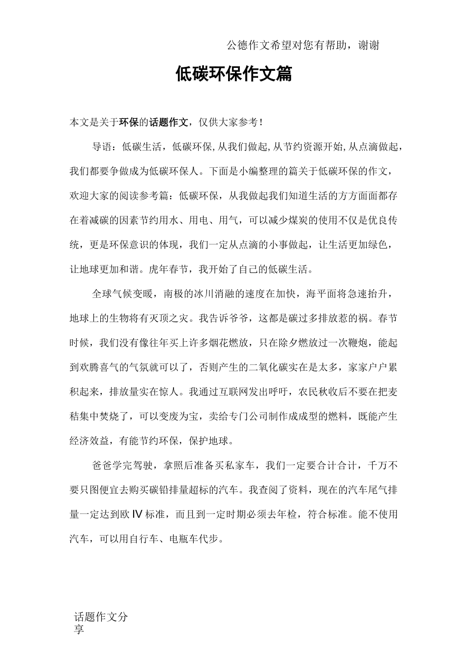 低碳环保作文8篇_第1页