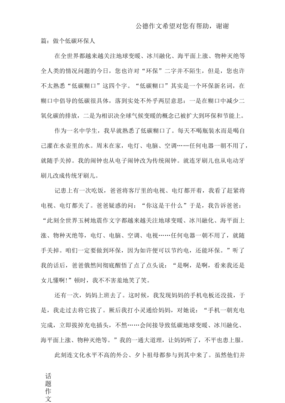 低碳环保作文8篇_第3页
