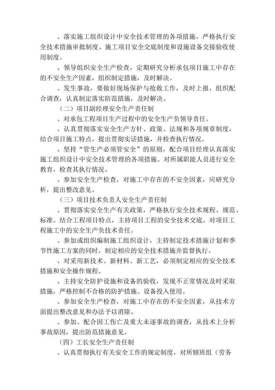 安全生产管理体系与制度_第2页