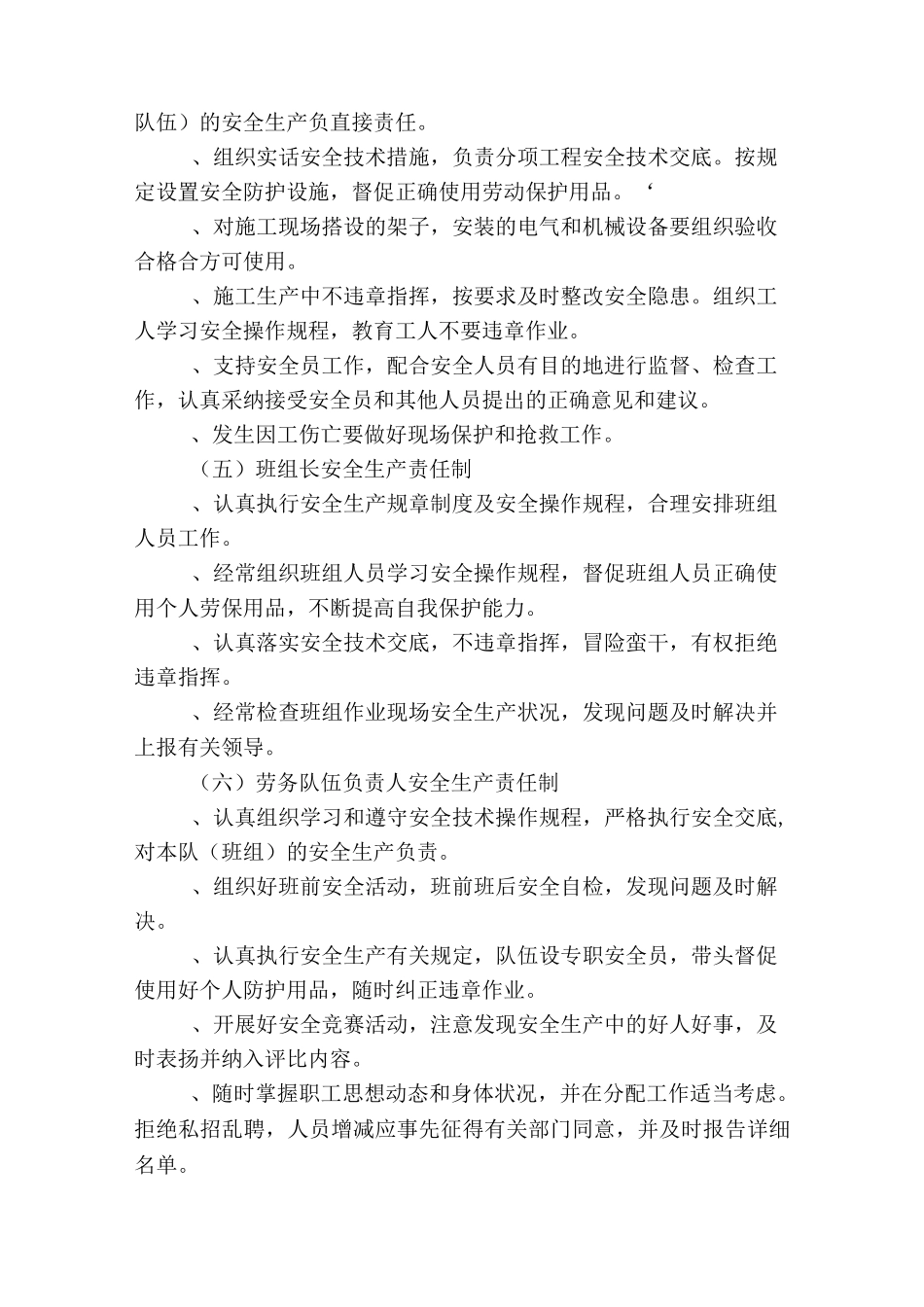 安全生产管理体系与制度_第3页