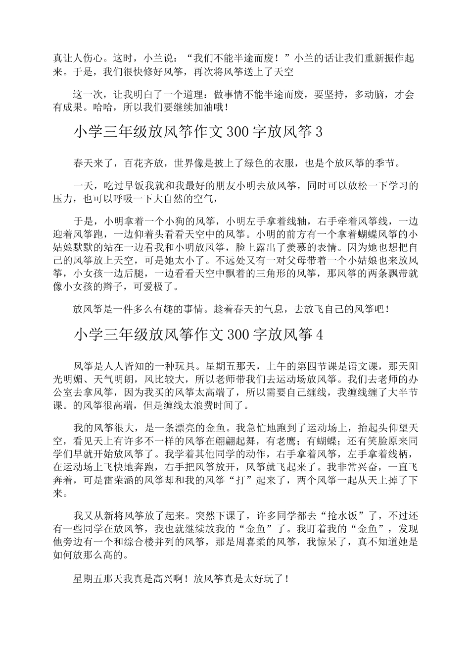 小学三年级放风筝作文300字放风筝_第2页