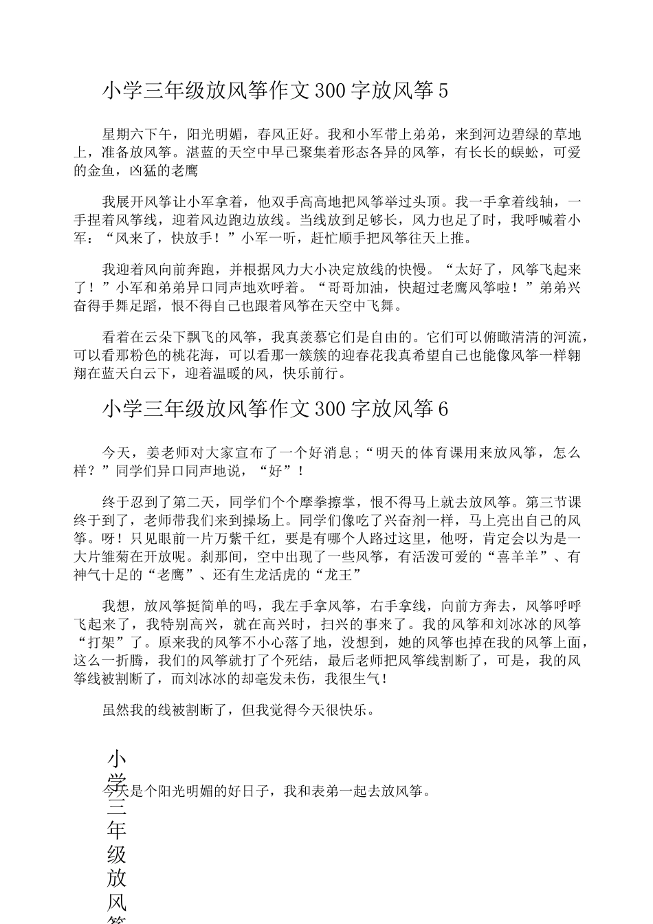 小学三年级放风筝作文300字放风筝_第3页