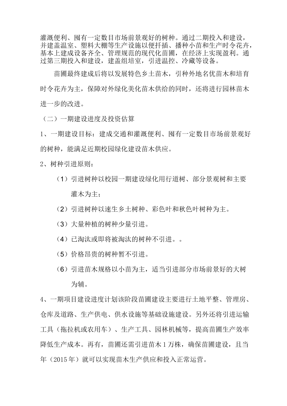 苗圃项目计划书范文_第2页