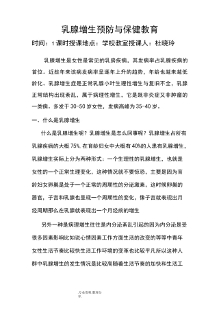 乳腺增生课件PPT