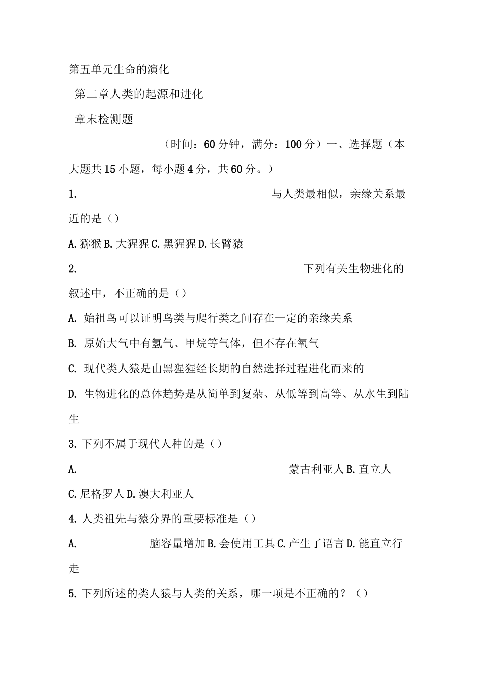 人类的起源和进化检测题_第1页