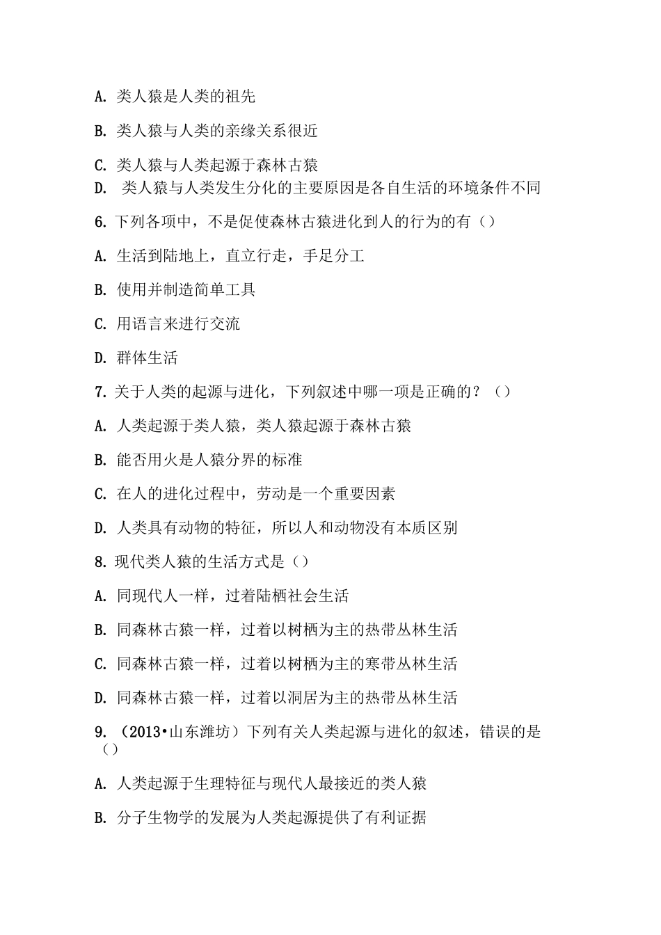 人类的起源和进化检测题_第2页