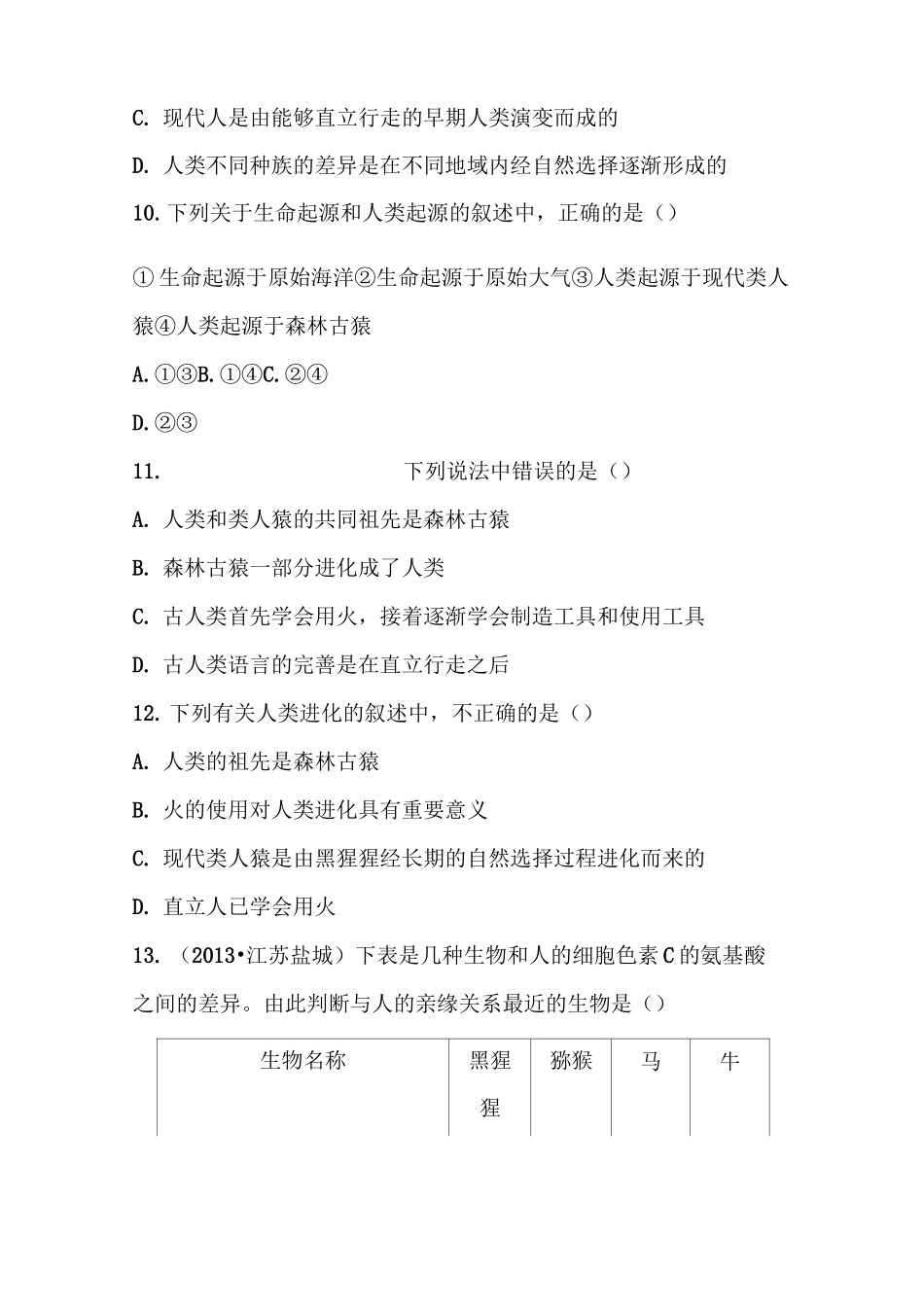 人类的起源和进化检测题_第3页