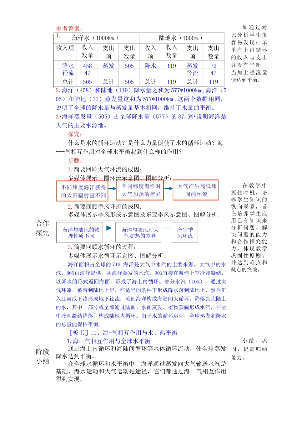 高中地理选修2第四章第一节海--气相互作用与水、热平衡教学案例_第3页