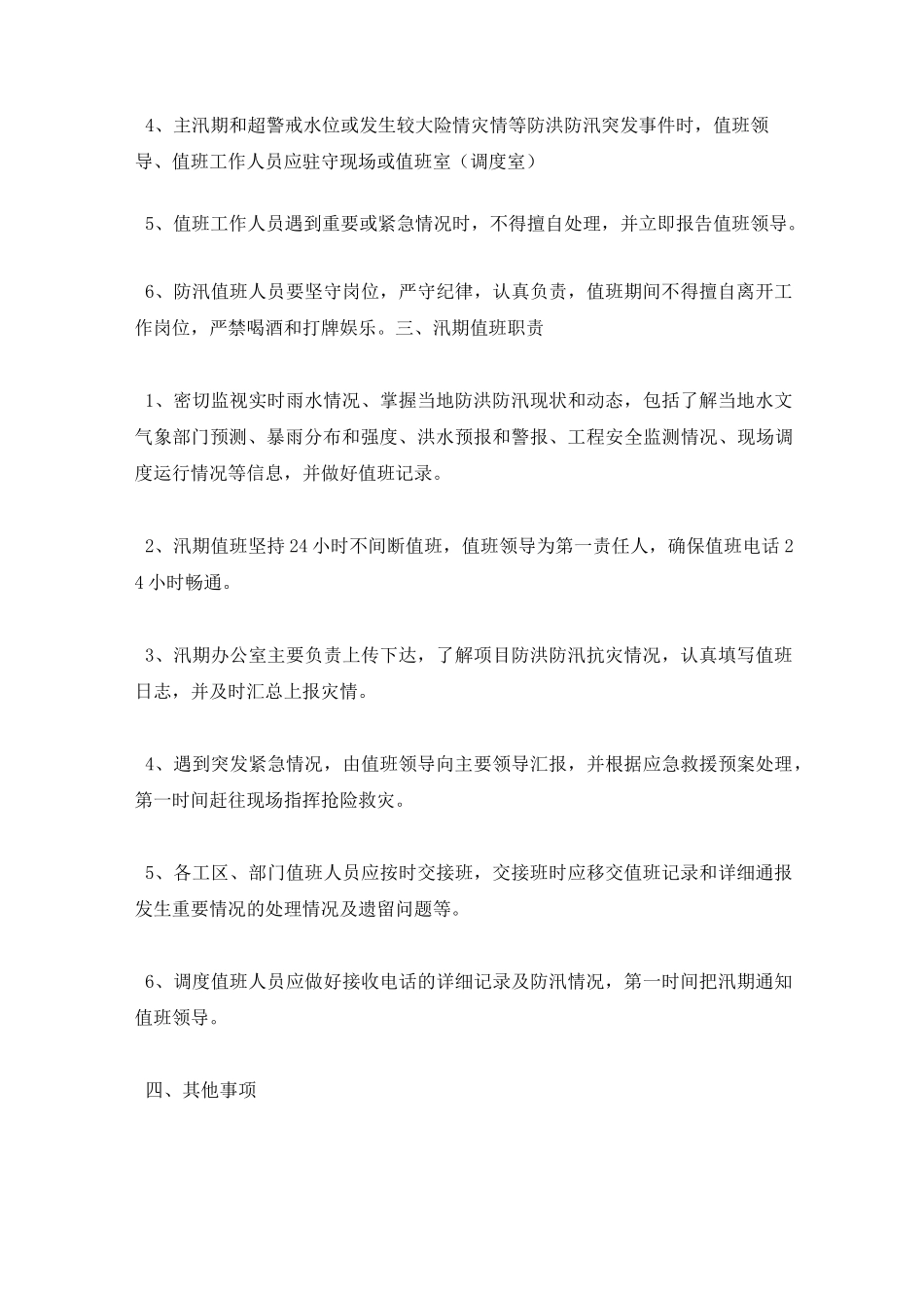 防洪防汛值班制度_第3页