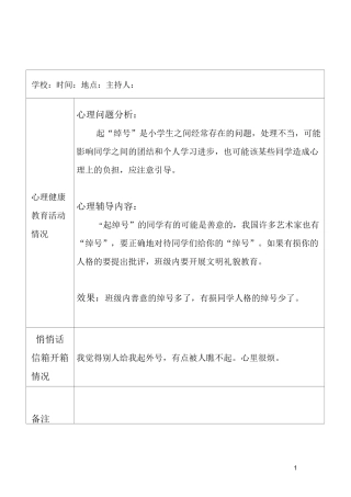 心灵驿站活动记录表汇总