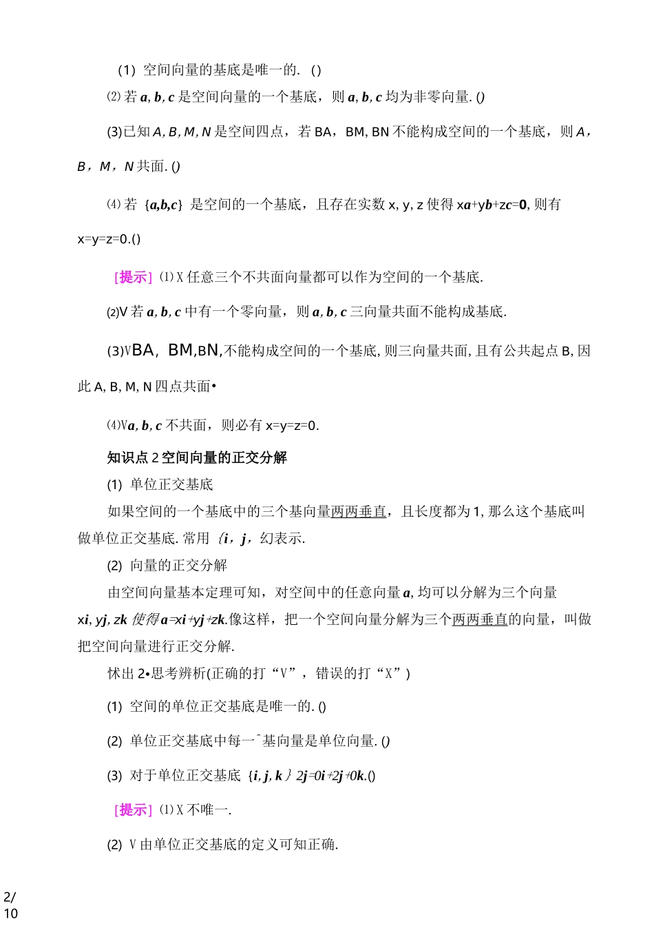 空间向量基本定理新教材选择性必修人教版选择性必修第一册_第2页