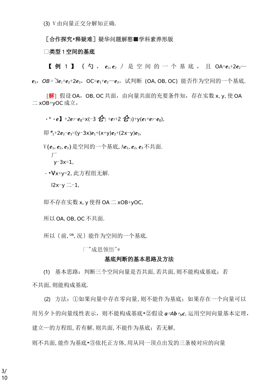空间向量基本定理新教材选择性必修人教版选择性必修第一册_第3页