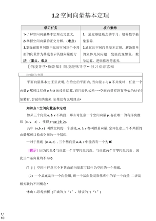 空间向量基本定理新教材选择性必修人教版选择性必修第一册