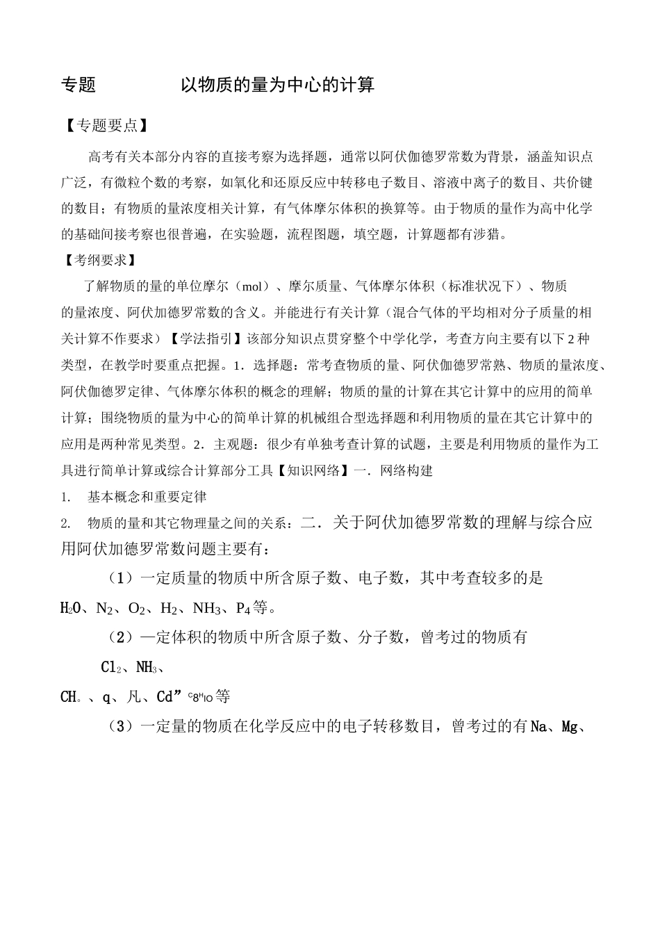 阿伏伽德罗常数知识点题目大全_第1页