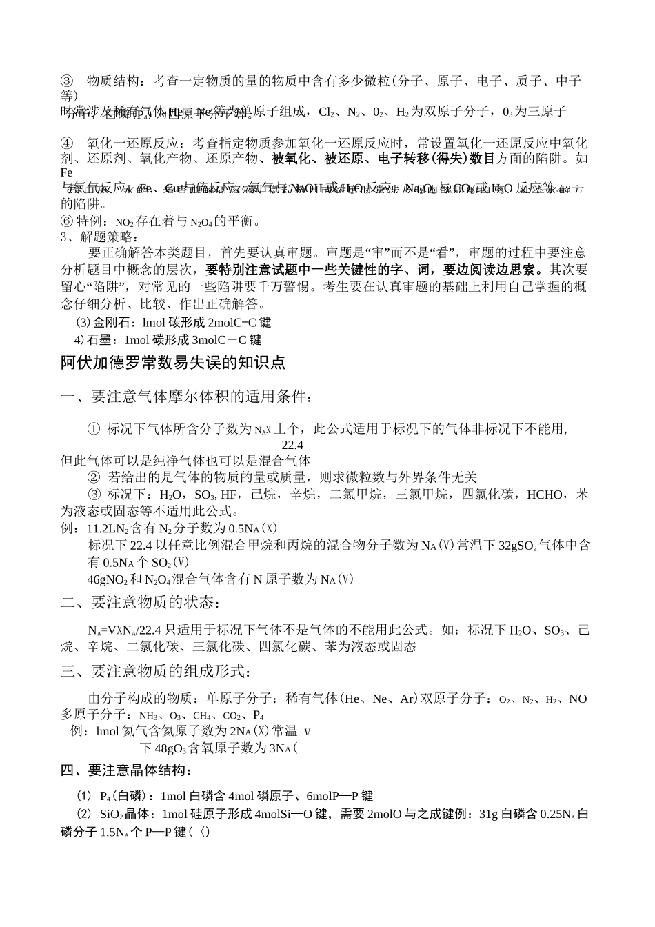 阿伏伽德罗常数知识点题目大全_第3页