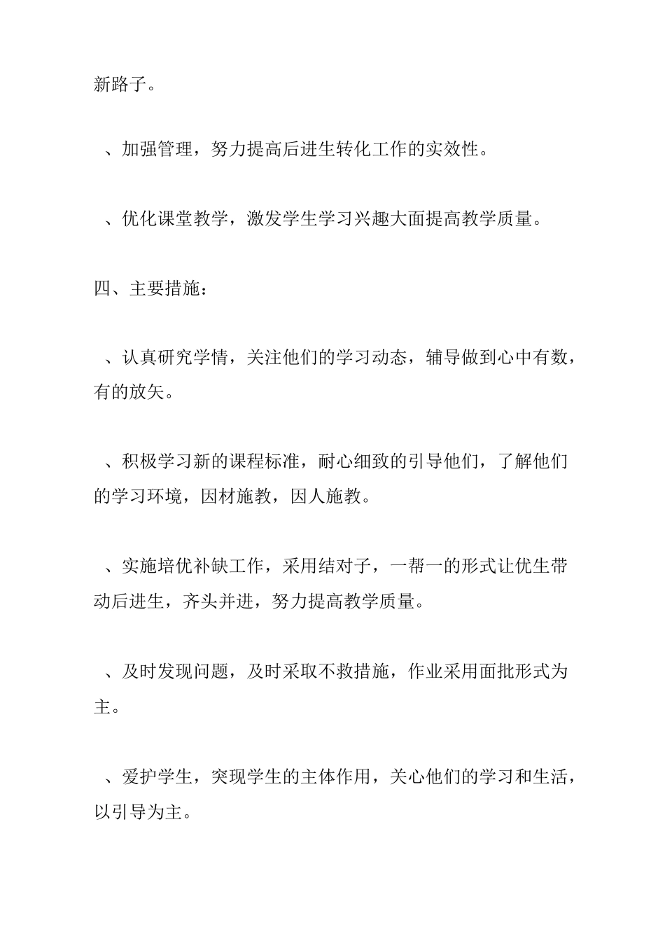 五年级后进生转化计划_第2页