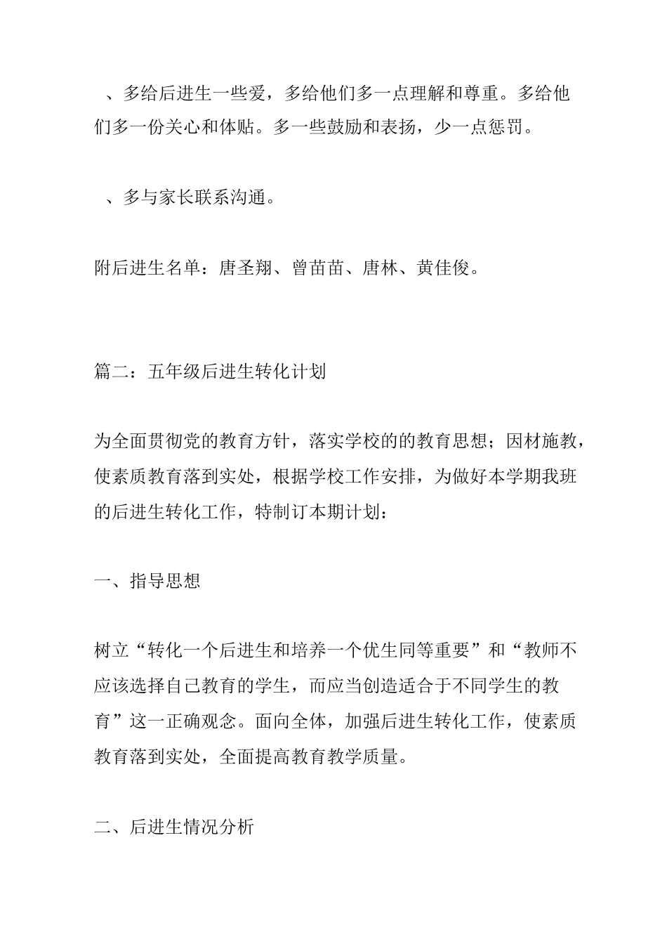 五年级后进生转化计划_第3页