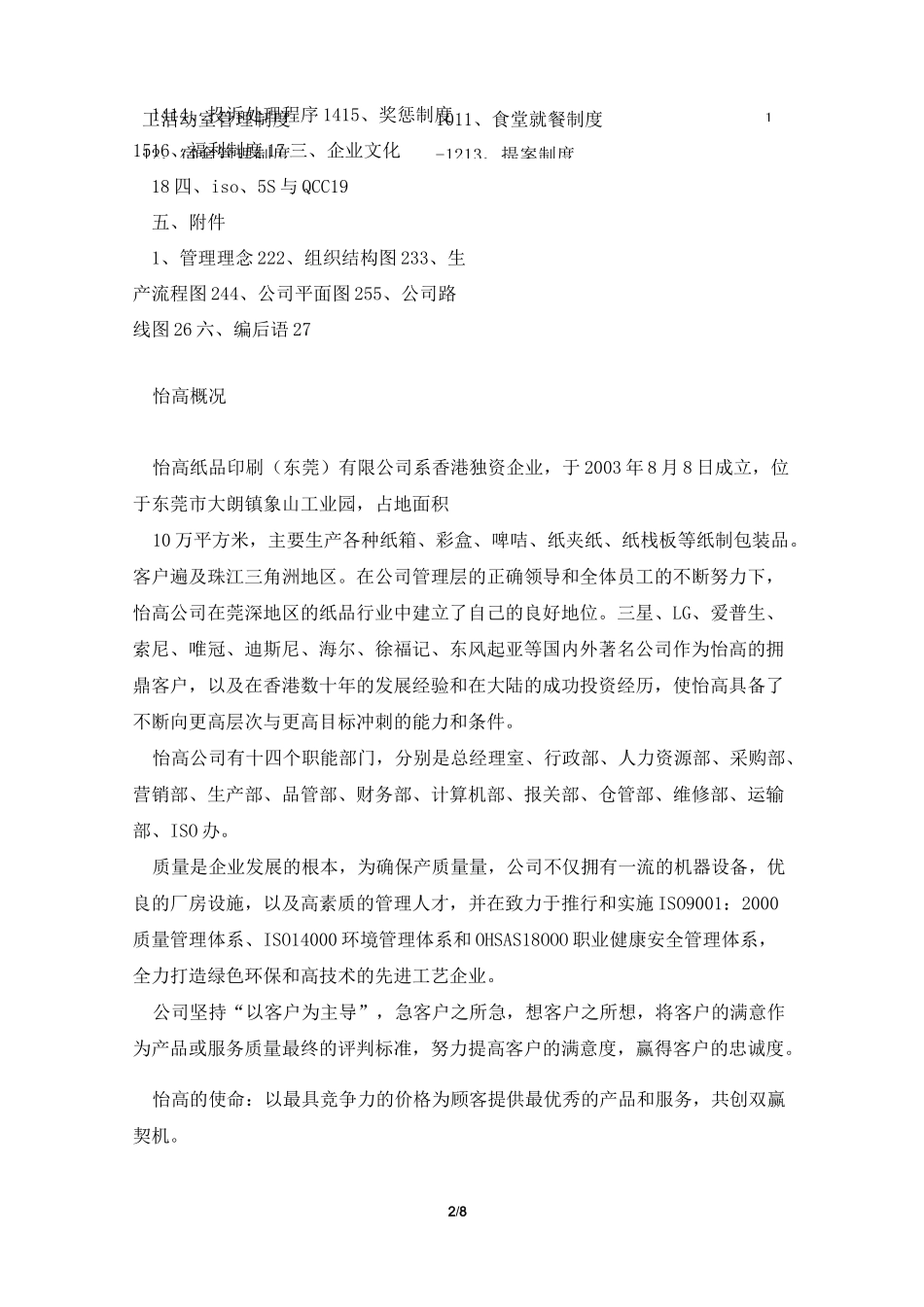 纸箱厂员工手册_第2页