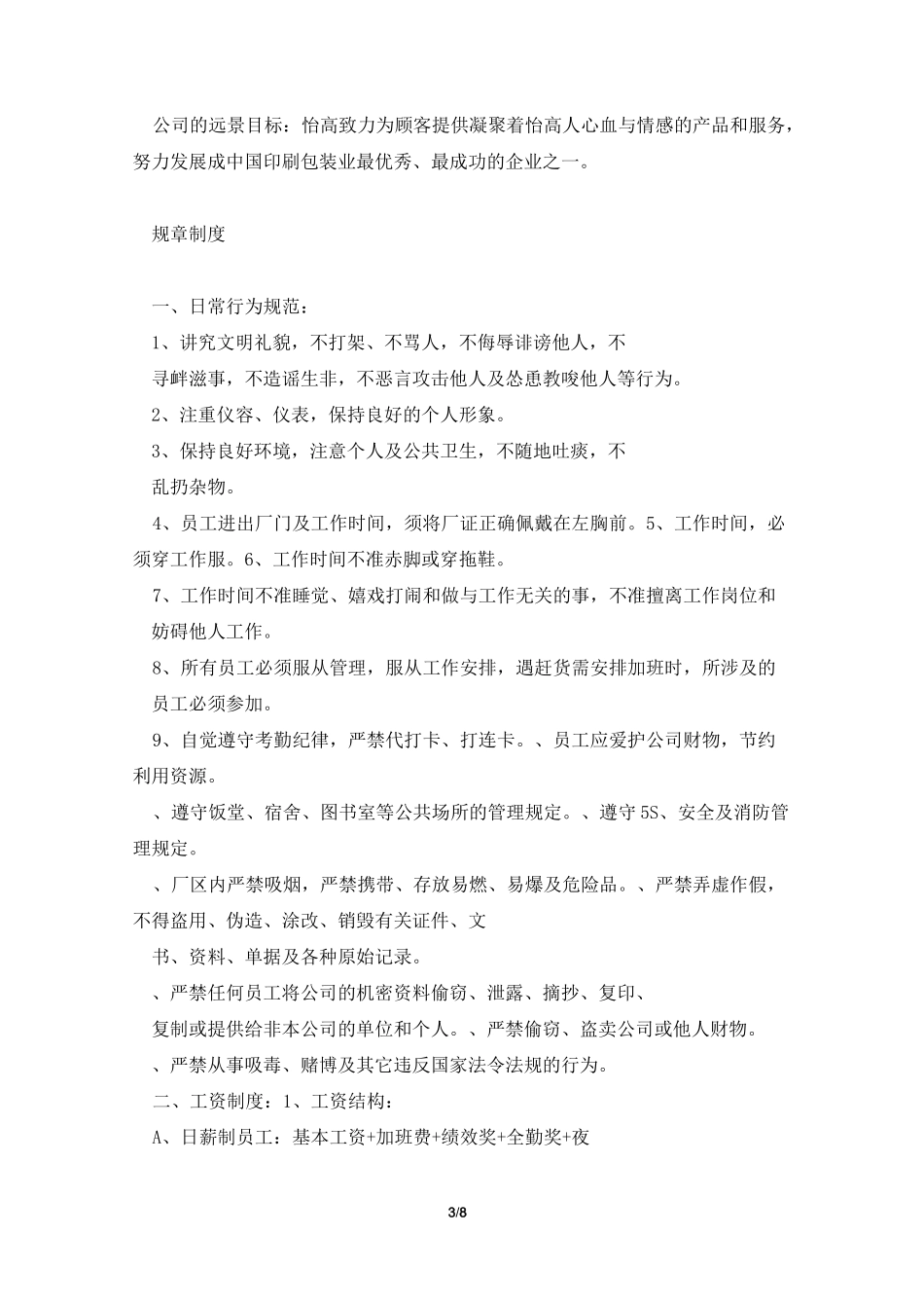 纸箱厂员工手册_第3页