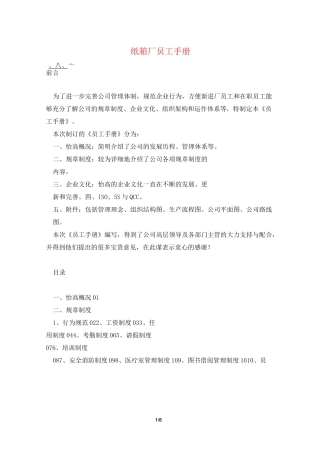 纸箱厂员工手册