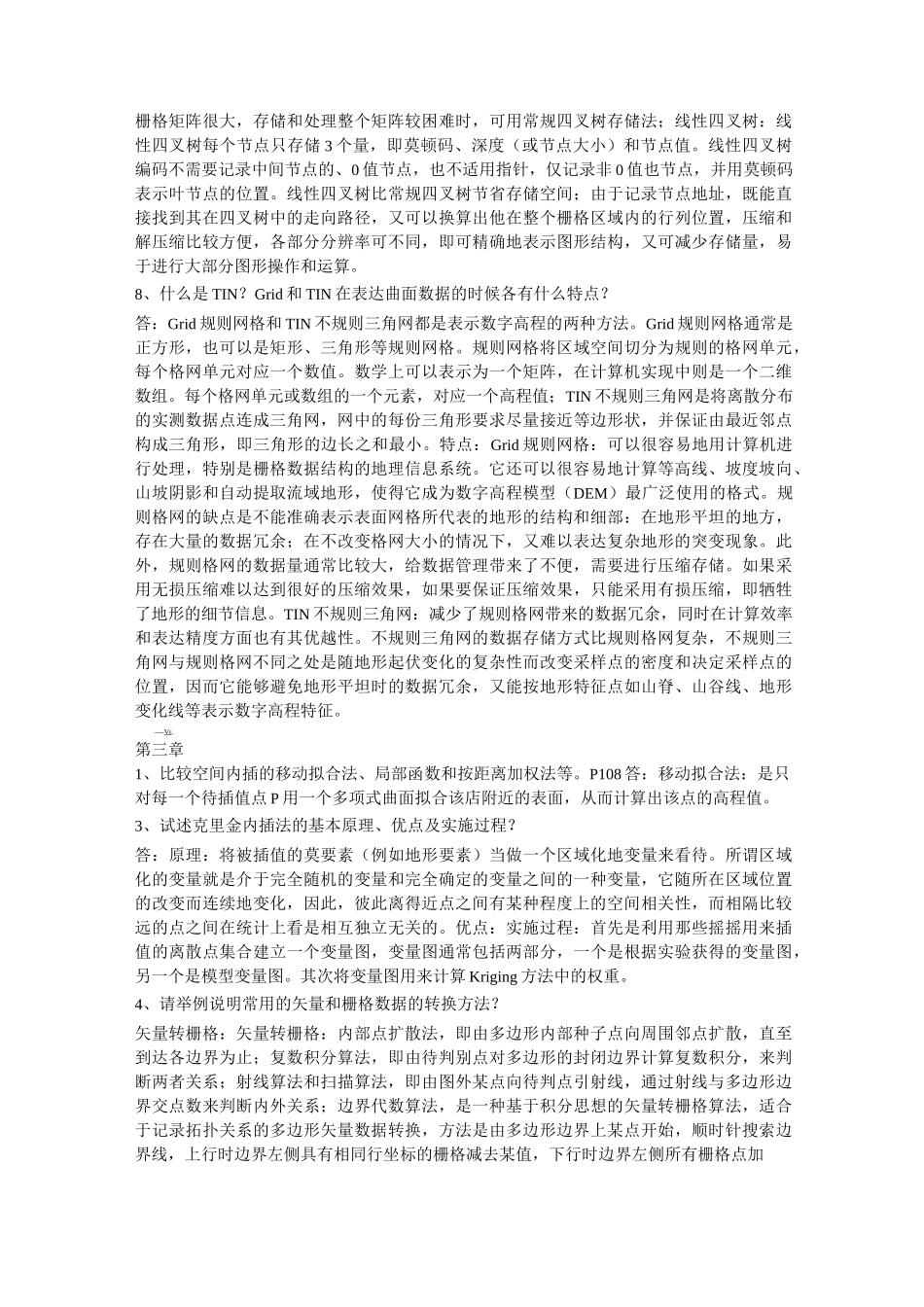 (完整版)地理信息系统课后习题部分答案_第3页