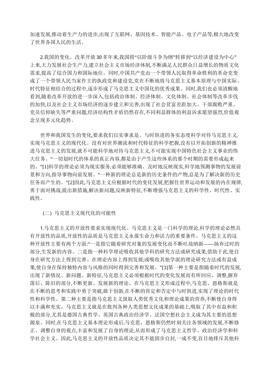 马克思主义中国化与现代化_第2页
