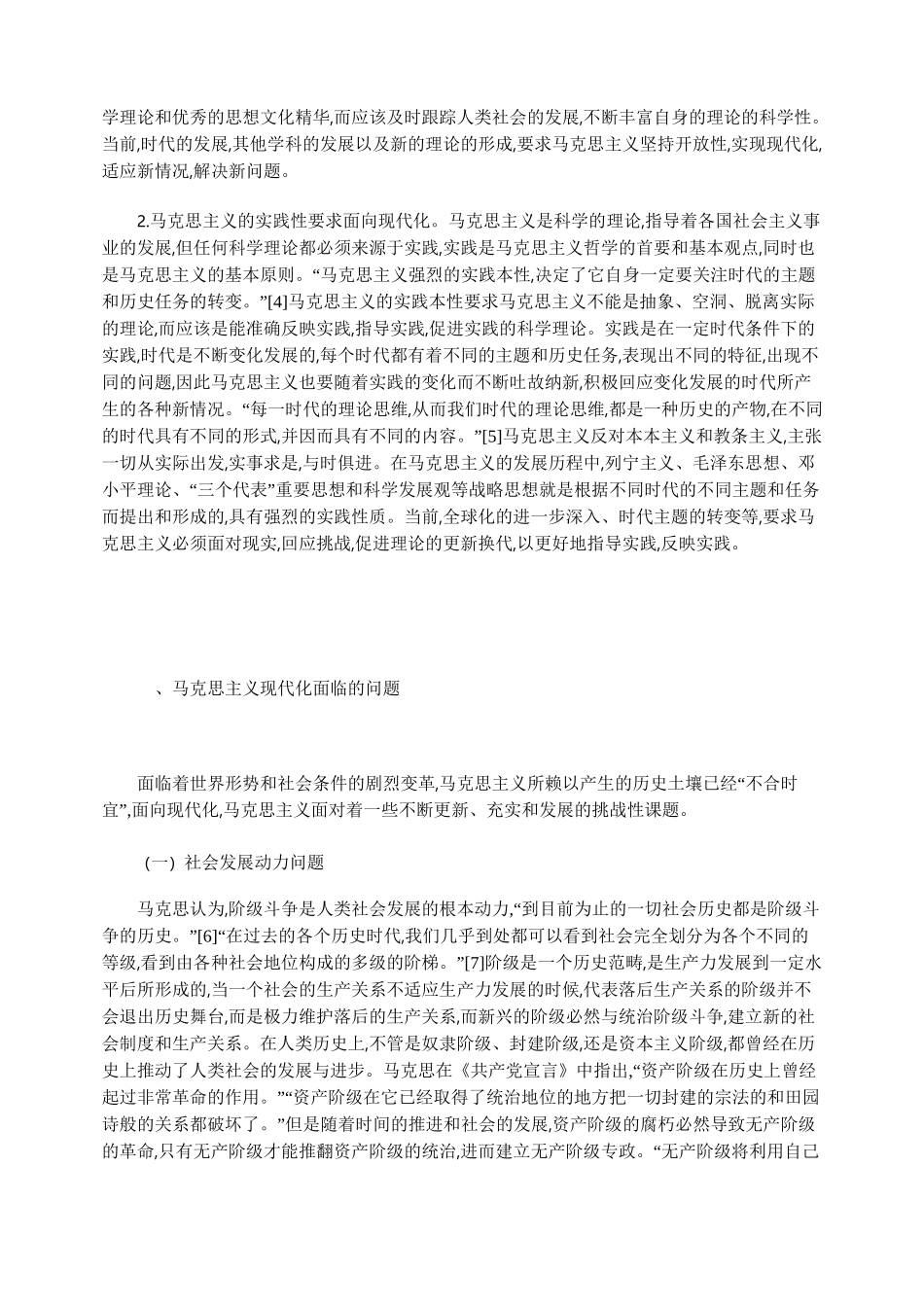 马克思主义中国化与现代化_第3页