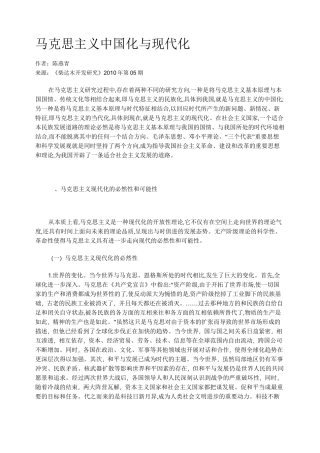 马克思主义中国化与现代化