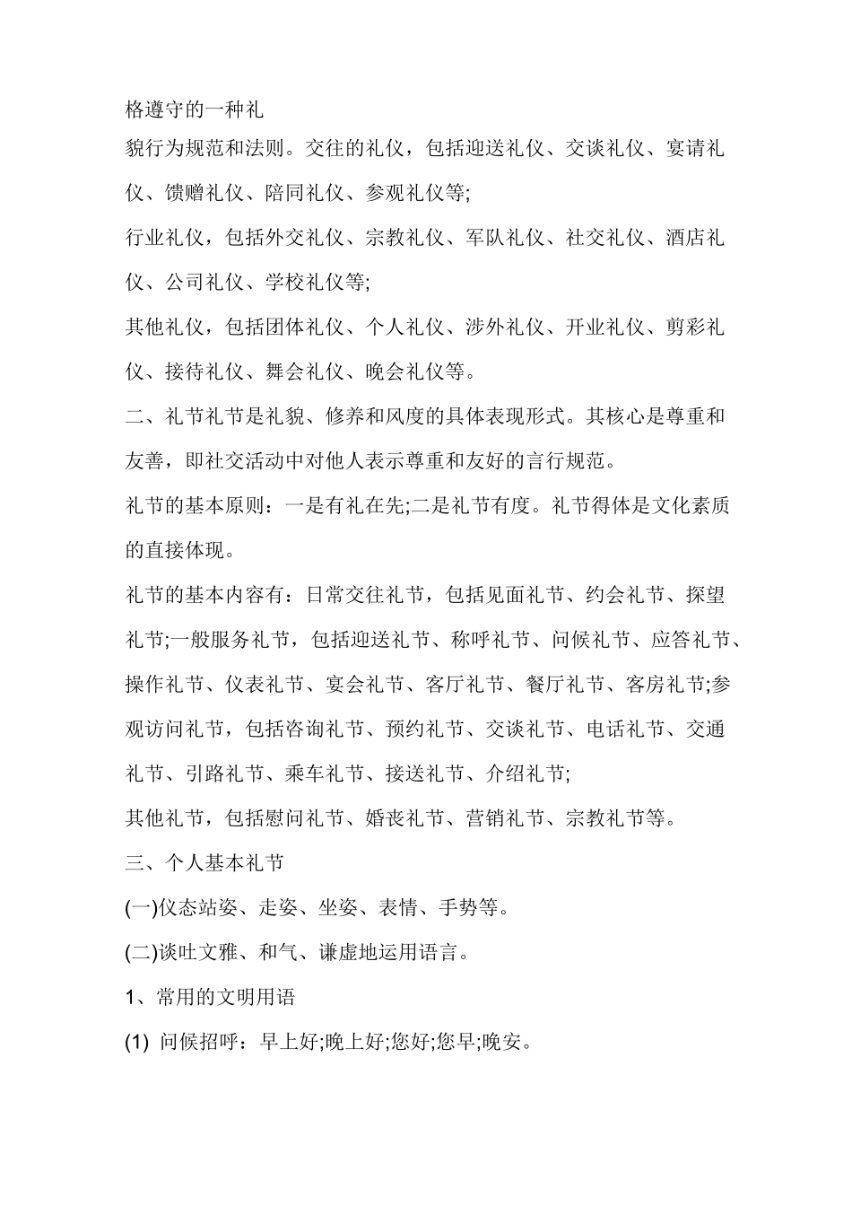 保健按摩师职业道德_第3页