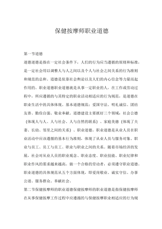 保健按摩师职业道德