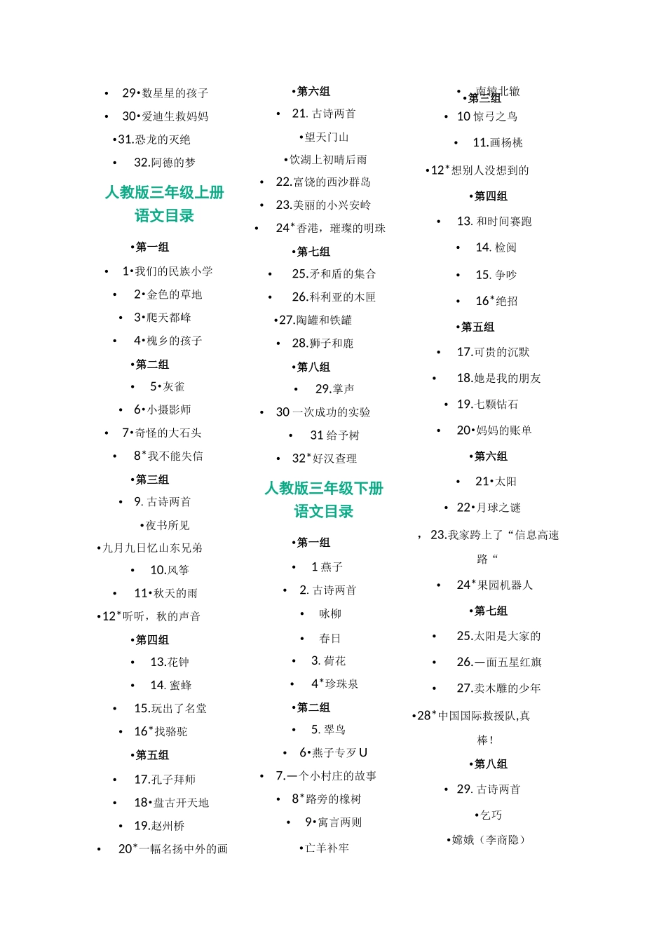 人教版小学语文课本目录【整理版】_第3页