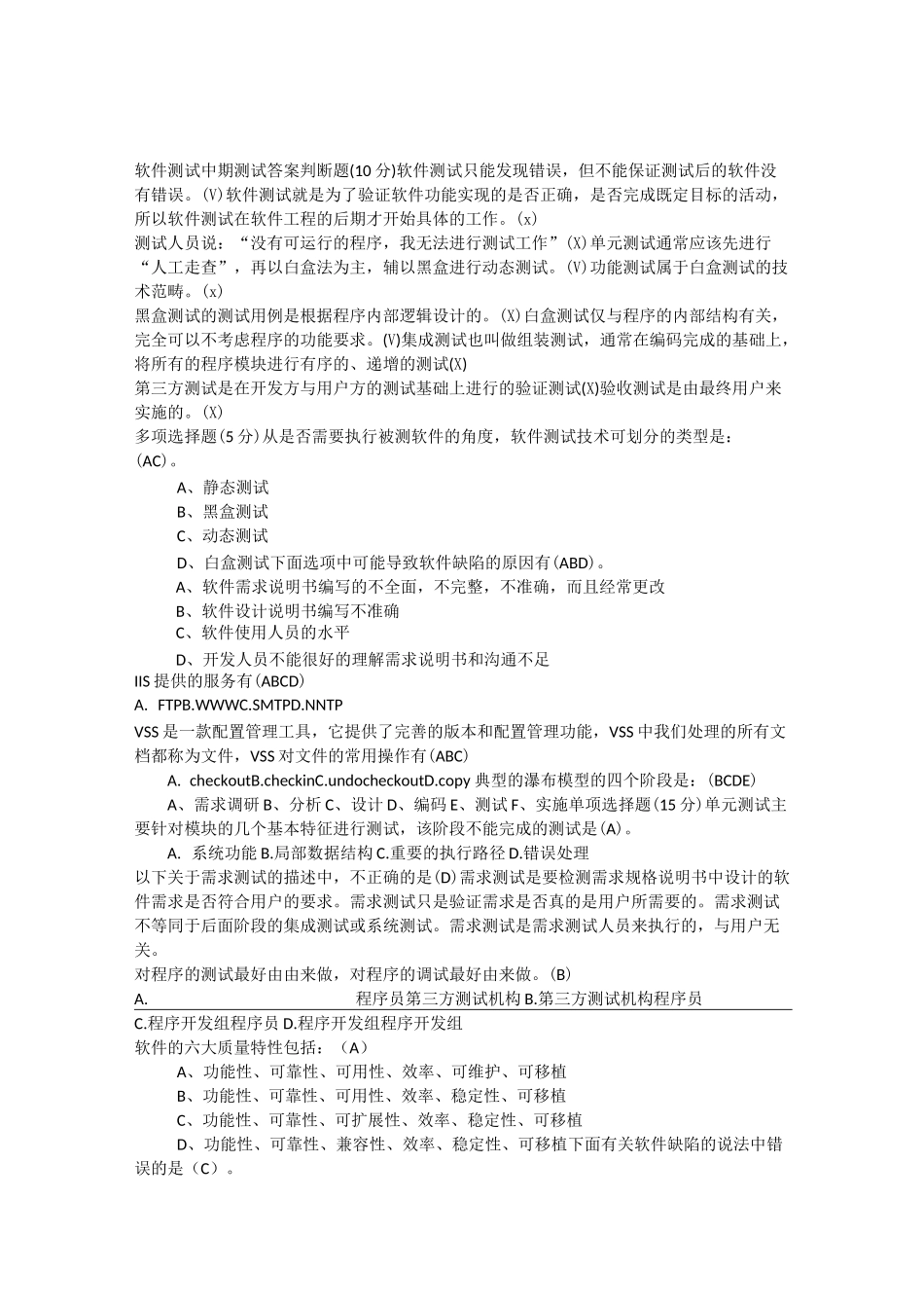 软件测试题与答案_第1页