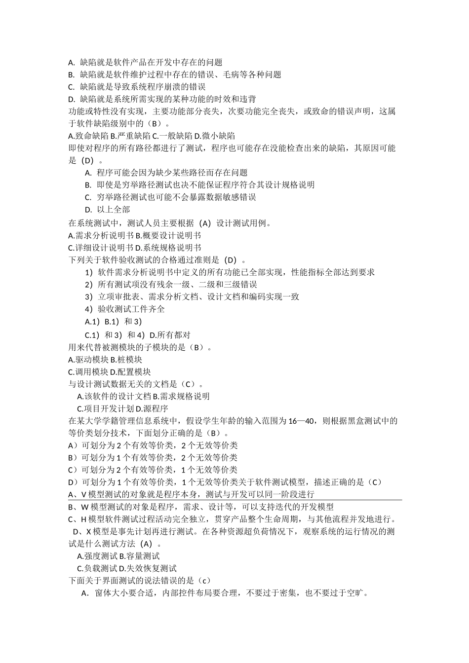 软件测试题与答案_第2页