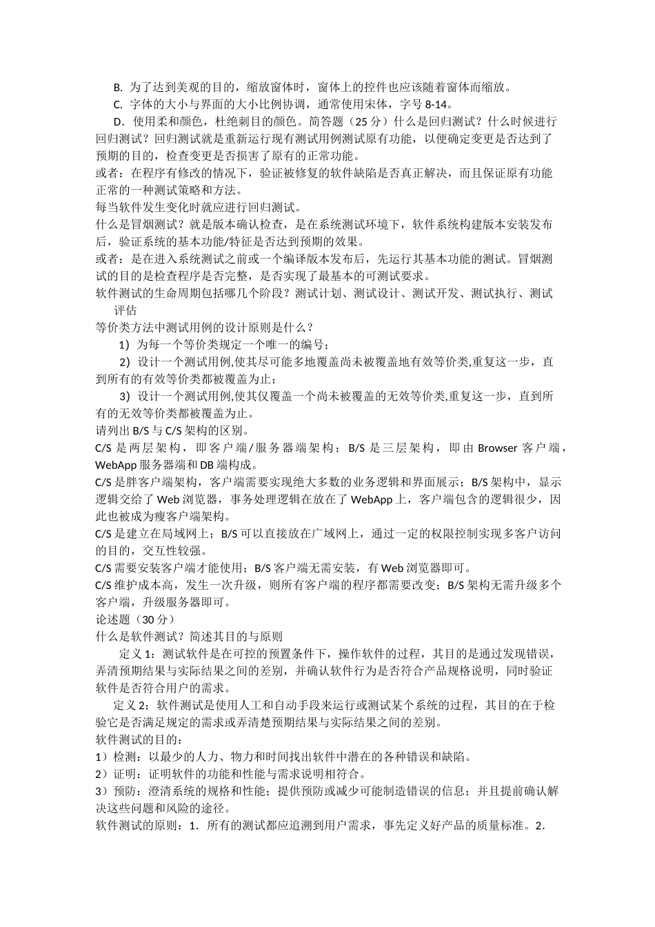 软件测试题与答案_第3页