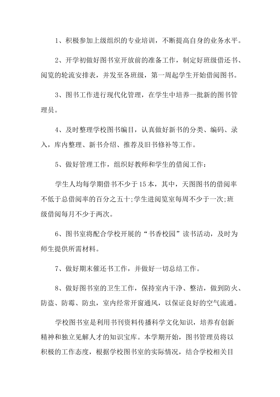 小学图书室工作计划_第2页