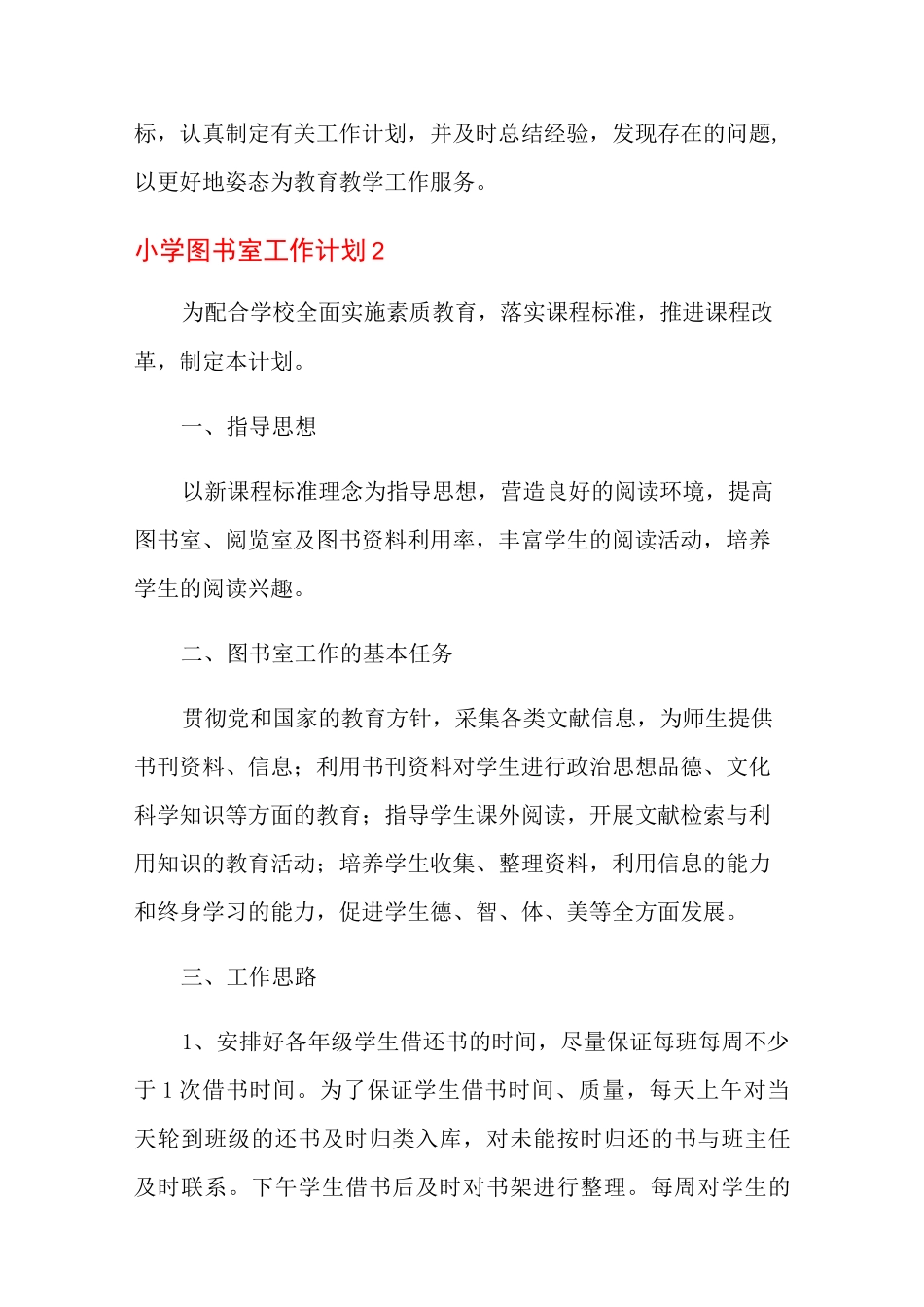 小学图书室工作计划_第3页