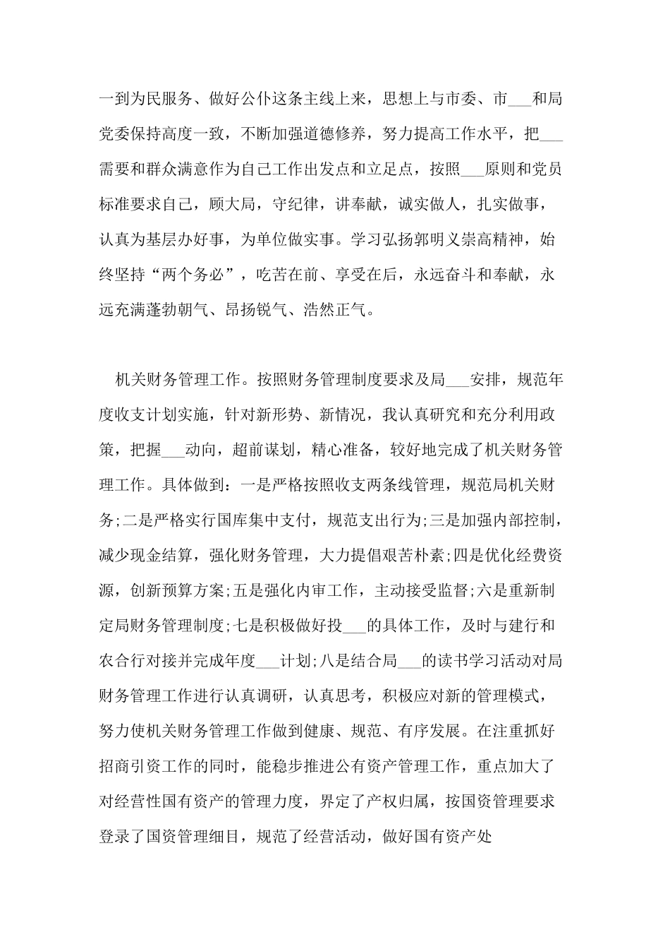 2021年度述职述德述廉报告范文_第2页