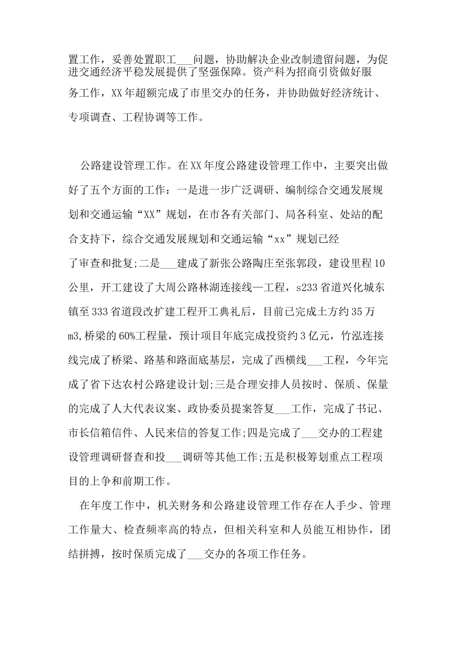 2021年度述职述德述廉报告范文_第3页