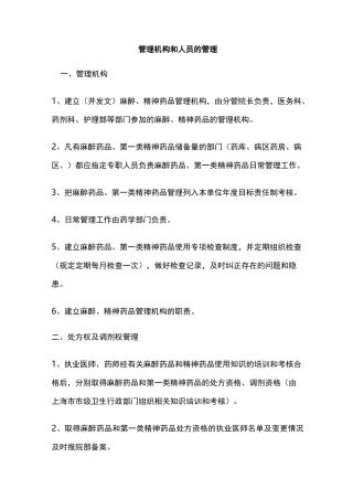 麻醉药品第一类精神药品各项制度全集