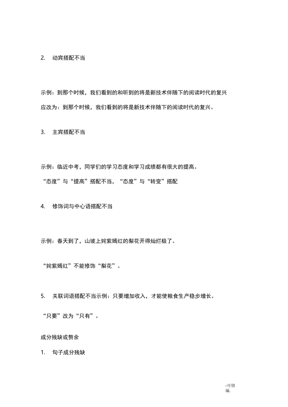 常见病句类型大全_第2页