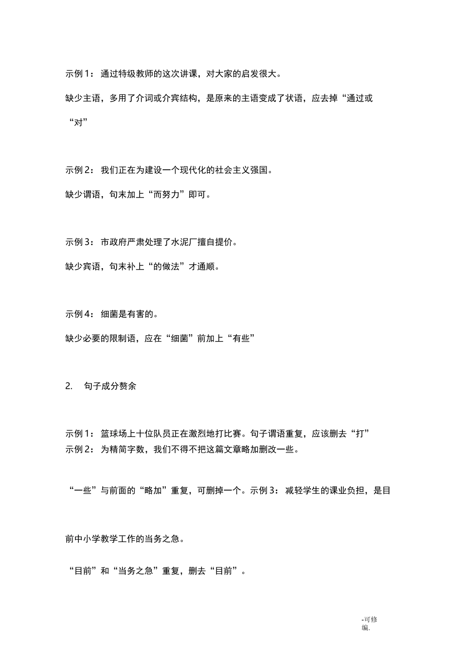 常见病句类型大全_第3页