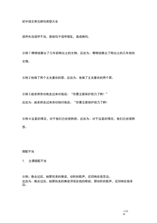 常见病句类型大全