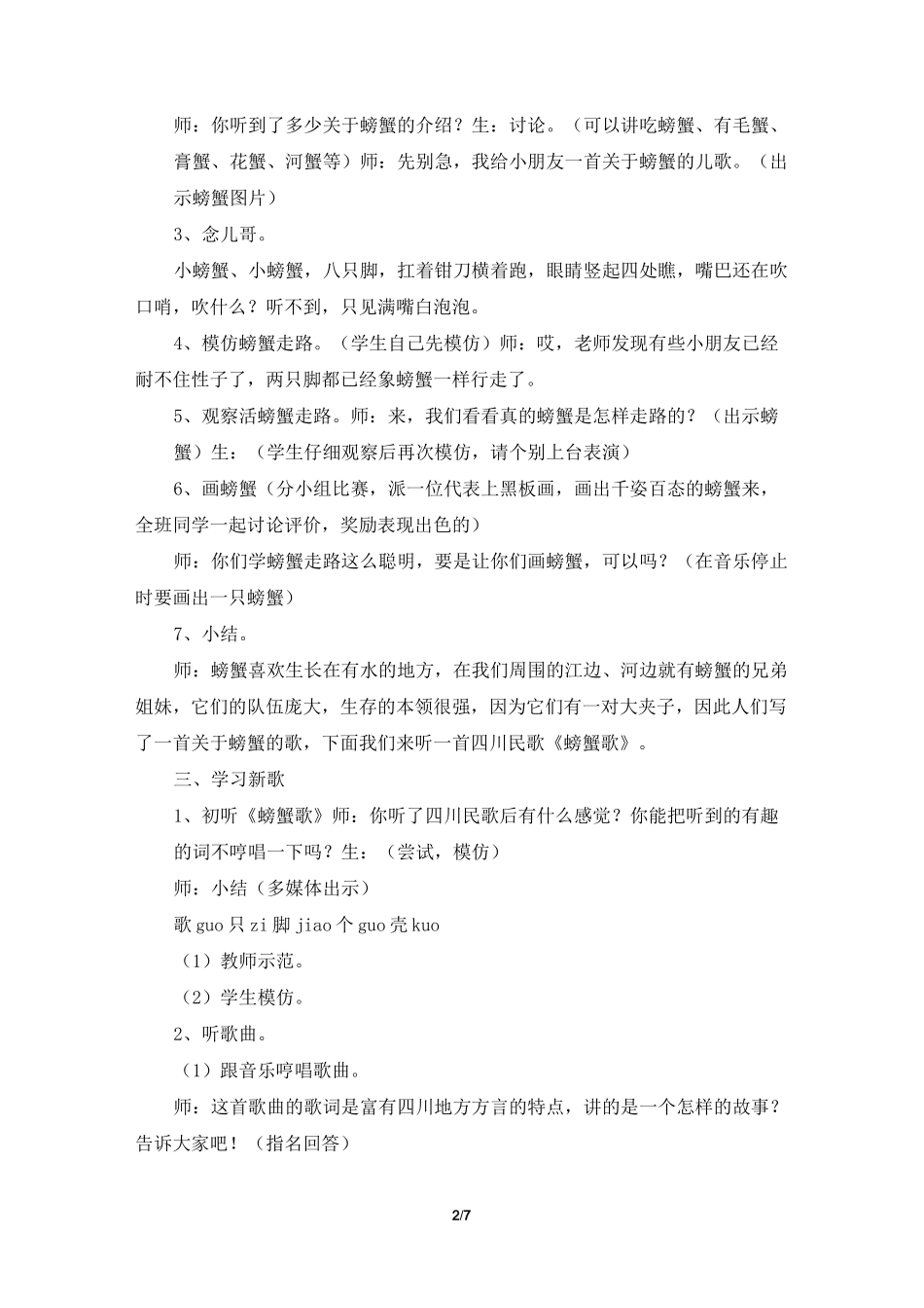 《螃蟹歌》教案_第2页