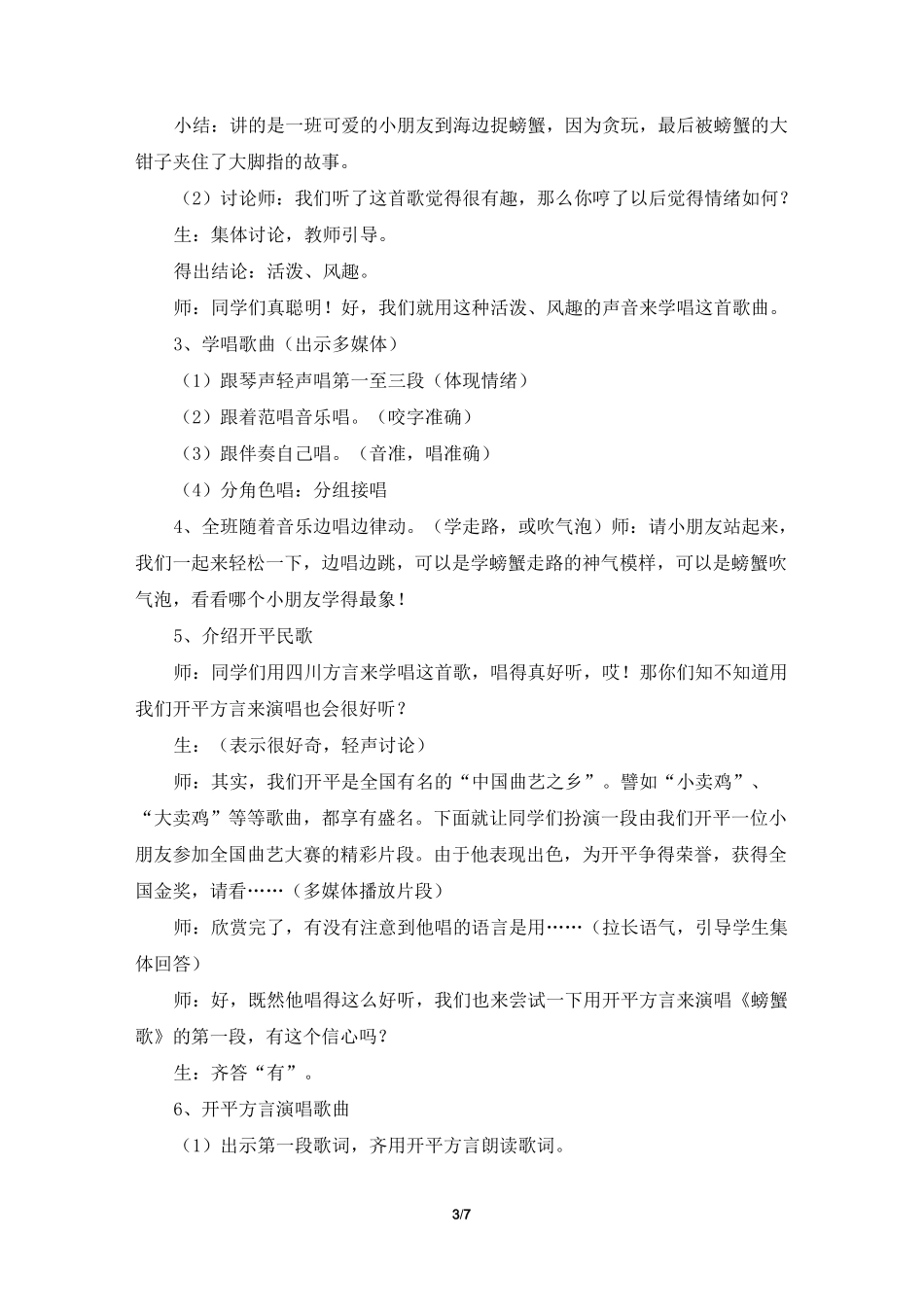 《螃蟹歌》教案_第3页