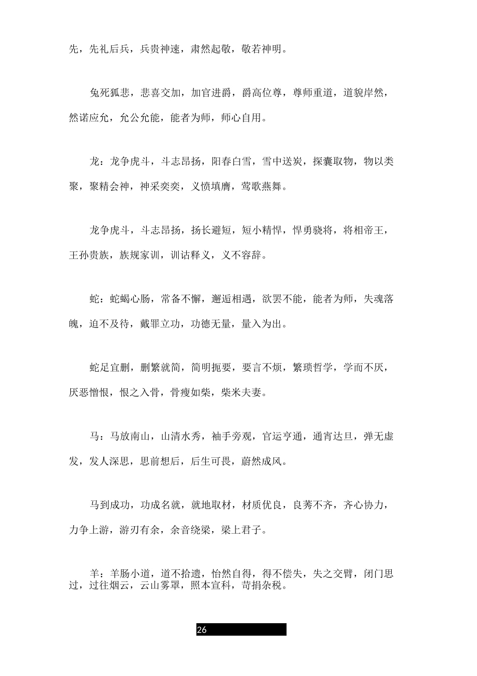 十二生肖成语接龙_成语_第2页