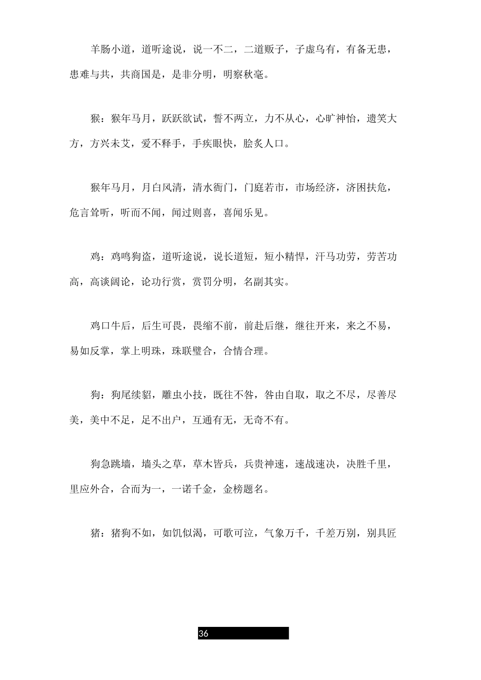 十二生肖成语接龙_成语_第3页