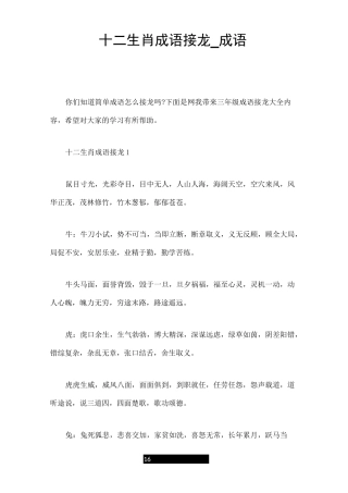 十二生肖成语接龙_成语